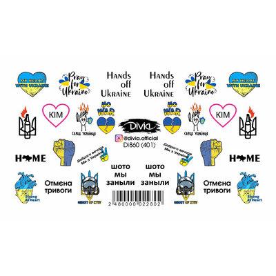 Divia - наклейки "слайдер" DI860 [401 - УКРАЇНА]