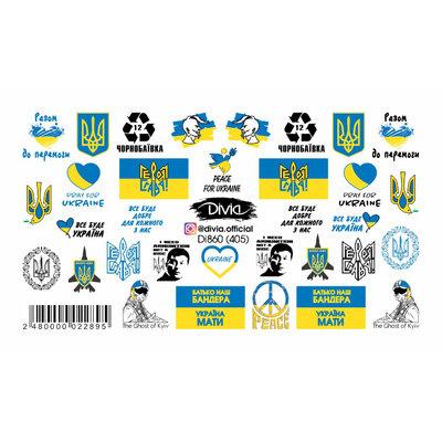 Divia - наклейки "слайдер" DI860 [405 - УКРАЇНА]