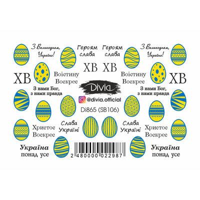 Divia - наклейки "слайдер" на білій підложці DI865 [SB106 - УКРАЇНА]