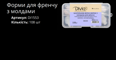 Divia - Набір верхніх форм DI1553 з молдами для френчу [2 форми] (108 шт)