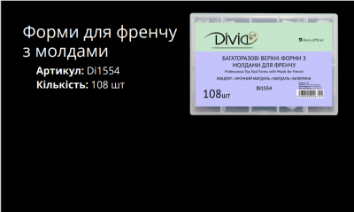 Divia - Набір верхніх форм DI1554 з молдами для френчу [5 форм] (108 шт)