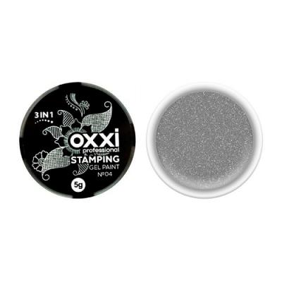 Gel Paint STAMPING OXXI №04,5г,срібло